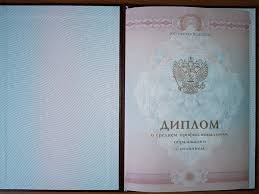 Купить диплом государственного образца — Легко и быстро!