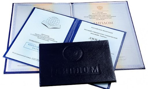 Купить диплом в Ногинске по низкой цене – Быстро и надежно